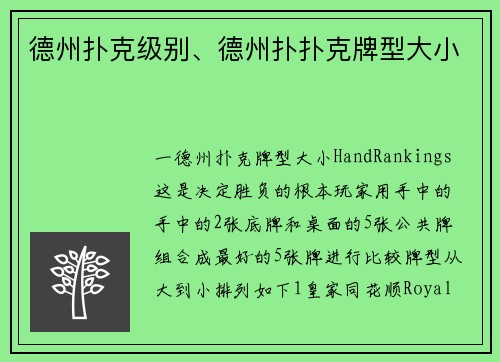 德州扑克级别、德州扑扑克牌型大小