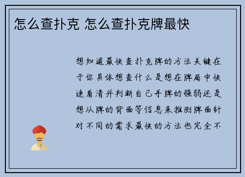 怎么查扑克 怎么查扑克牌最快