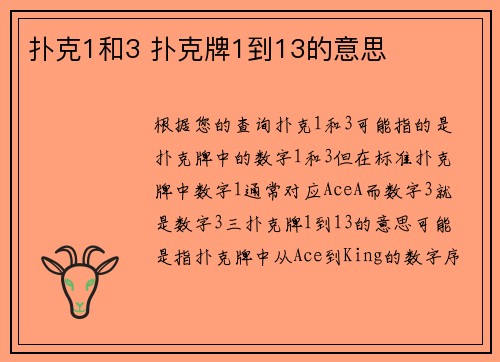 扑克1和3 扑克牌1到13的意思
